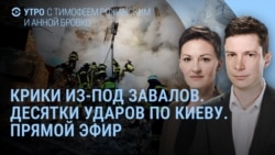 Утро: Киев под ударом России, ракеты били по жилым домам Утро: Киев под ударом России, ракеты били по жилым домам