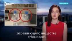 Бутылка с "Новичком": новые подробности отравления Навального Бутылка с "Новичком": новые подробности отравления Навального