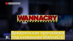 Все, что вы хотели знать о вирусе WannaCry: как он работает и что успел натворить Все, что вы хотели знать о вирусе WannaCry: как он работает и что успел натворить