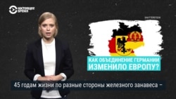 Как объединение Германии изменило Европу Как объединение Германии изменило Европу