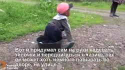 Судьба Нуржигита: тазик и мечта о школе Судьба Нуржигита: тазик и мечта о школе