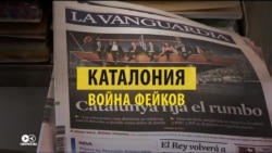 Великая каталонская война фейков: 4 самых громких обмана Великая каталонская война фейков: 4 самых громких обмана