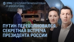Утро: секретная встреча Путина, Лавров о Зеленском, Трамп об Украине Утро: секретная встреча Путина, Лавров о Зеленском, Трамп об Украине