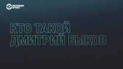 Что известно об оппозиционной деятельности Дмитрия Быкова Что известно об оппозиционной деятельности Дмитрия Быкова