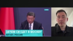 Китаист Алексей Чигадаев о визите председателя КНР Си Цзиньпина в Москву накануне 9 мая