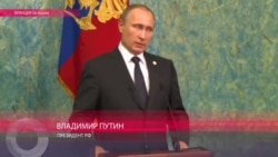 Путин обвиняет Турцию в торговле нефтью с "ИГ" Путин обвиняет Турцию в торговле нефтью с "ИГ"