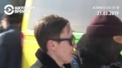 В Астане задержали протестовавших против переименования города в Нур-Султан В Астане задержали протестовавших против переименования города в Нур-Султан