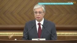 Второе послание Токаева: о чем он сообщил казахстанцам и что пообещал Второе послание Токаева: о чем он сообщил казахстанцам и что пообещал
