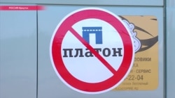 Дальнобойщики начали всероссийскую акцию протеста против "Платона" Дальнобойщики начали всероссийскую акцию протеста против "Платона"