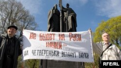 Пикет ученых Российской академии наук в 2008 году