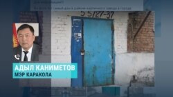 В Кыргызстане заварили дверь подъезда вместе с жильцами В Кыргызстане заварили дверь подъезда вместе с жильцами