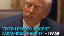 "Он потерял примерно полтора миллиона солдат": Трамп снова критикует Путина за нежелание заканчивать войну с Украиной "Он потерял примерно полтора миллиона солдат": Трамп снова критикует Путина за нежелание заканчивать войну с Украиной