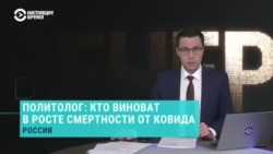 Почему растет смертность и буксует вакцинация – политолог, социолог и иммунолог о COVID-19 в России Почему растет смертность и буксует вакцинация – политолог, социолог и иммунолог о COVID-19 в России