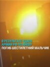 Россия всю ночь била по Киеву ракетами и дронами: убиты 9 человек, в том числе ребенок, ранены более 80 Россия всю ночь била по Киеву ракетами и дронами: убиты 9 человек, в том числе ребенок, ранены более 80
