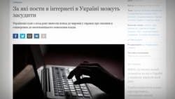 За какие посты в соцсетях выносят приговоры в Украине За какие посты в соцсетях выносят приговоры в Украине