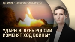 Вечер: как далеко смогут бить ВСУ Вечер: как далеко смогут бить ВСУ