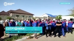 В Жанаозене забастовали энергетики: грозят отключить свет во всем городе В Жанаозене забастовали энергетики: грозят отключить свет во всем городе