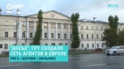 Журналист Илья Рождественский – о расследовании центра "Досье" о деятельности агентов ГРУ в Европе Журналист Илья Рождественский – о расследовании центра "Досье" о деятельности агентов ГРУ в Европе