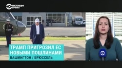 Как Евросоюз убедил Трампа отложить введение 50-процентных пошлин до июля Как Евросоюз убедил Трампа отложить введение 50-процентных пошлин до июля