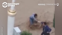 Ашхабад затопило, но местные СМИ молчат о происшествии Ашхабад затопило, но местные СМИ молчат о происшествии