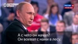 Путин о Кадырове: "Он с нами воевал в лесу с оружием в руках" Путин о Кадырове: "Он с нами воевал в лесу с оружием в руках"