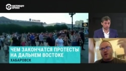 Политолог – о корнях многотысячных акций в Хабаровском крае Политолог – о корнях многотысячных акций в Хабаровском крае