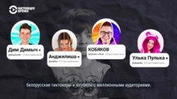 Как Лукашенко перед выборами использовал в пропаганде популярных белорусских видеоблогеров Как Лукашенко перед выборами использовал в пропаганде популярных белорусских видеоблогеров