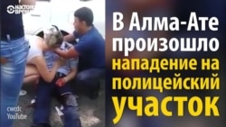 Стрельба в Алма-Ате: как это было Стрельба в Алма-Ате: как это было