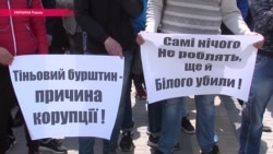Рука Москвы в "Янтарной народной республике". Кто финансирует протесты в Ровно Рука Москвы в "Янтарной народной республике". Кто финансирует протесты в Ровно