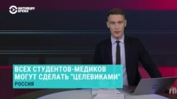 В России хотят сделать "целевиками" всех студентов-медиков В России хотят сделать "целевиками" всех студентов-медиков