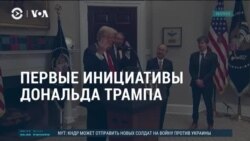 Америка: жертвы зимнего шторма и первые инициативы Трампа Америка: жертвы зимнего шторма и первые инициативы Трампа