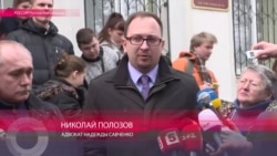 Полозов: "Савченко уверена, что ее уровень поддержки должен привести к ее освобождению" Полозов: "Савченко уверена, что ее уровень поддержки должен привести к ее освобождению"