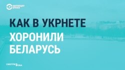 "Беларусь всё". Реакция Укрнета на сообщения об объединении Беларуси и России