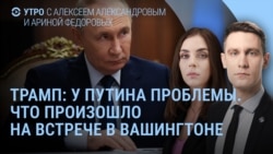 Утро: Трамп о наступлении на Россию и взрывы в Салавате  Утро: Трамп о наступлении на Россию и взрывы в Салавате