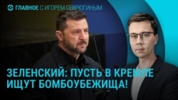 Главное: атака на Крым и Краснодарский край, сбит Су-34, обращение Зеленского, разведка РФ на Западе Главное: атака на Крым и Краснодарский край, сбит Су-34, обращение Зеленского, разведка РФ на Западе