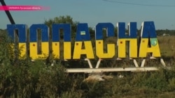 Отступать некуда - позади Артемовск Отступать некуда - позади Артемовск