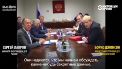 Борис Джонсон и Сергей Лавров троллят журналистов Борис Джонсон и Сергей Лавров троллят журналистов