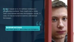 Как попал в СИЗО 20-летний студент Костенок Как попал в СИЗО 20-летний студент Костенок
