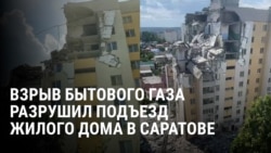 Взрыв бытового газа в Саратове снес подъезд десятиэтажного дома, 6 человек погибли  Взрыв бытового газа в Саратове снес подъезд десятиэтажного дома, 6 человек погибли