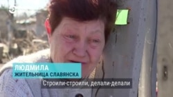 "За что ты нас так наказываешь?" Жители Славянска рассказывают об очередном обстреле России и своих разрушенных домах "За что ты нас так наказываешь?" Жители Славянска рассказывают об очередном обстреле России и своих разрушенных домах