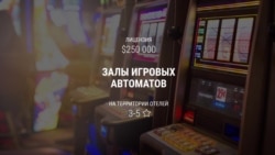 В Украине принят закон о легализации игорного бизнеса. Как он будет работать В Украине принят закон о легализации игорного бизнеса. Как он будет работать