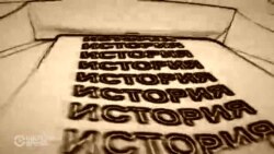 Империя и история. Часть 2 Империя и история. Часть 2