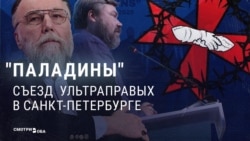 "Империя ли мы? Да, конечно!" Ультраправые борцы с мигрантами со всего мира собрались в Петербурге: как это было "Империя ли мы? Да, конечно!" Ультраправые борцы с мигрантами со всего мира собрались в Петербурге: как это было